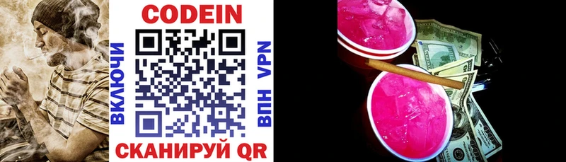 Кодеин Purple Drank МЕГА зеркало Кувандык закладки
